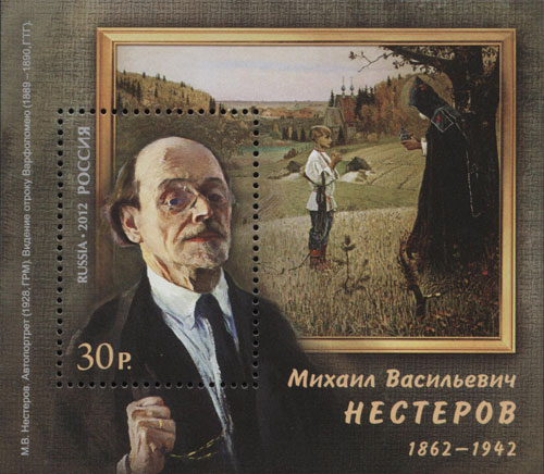 2012, 1591, 150 лет со дня рождения живописца М.В. Нестерова (1862-1942) - Почтовый блок, Россия
