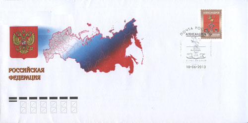 2013. КПД № 1748 (1706). Герб города Александрова - Россия, гашение Александров