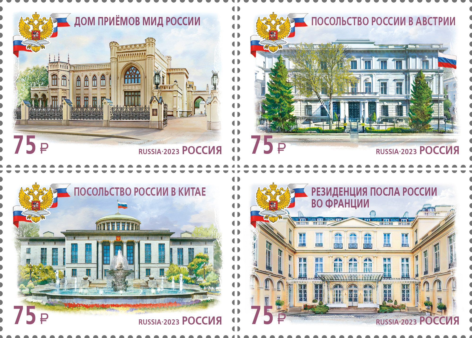2023, 3152-3155, Здания дипломатических представительств МИД России - Серия, 4 марки, Россия