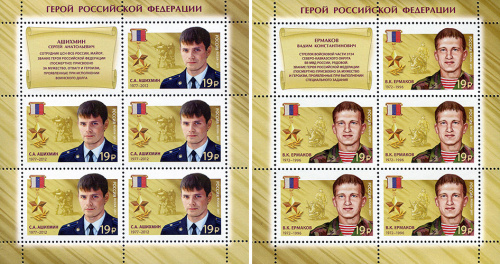 2017, 2206-2207. Герои Российской Федерации. Продолжение серии - Серия, 2 листа, Россия
