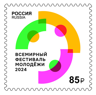 2024, 3207. Всемирный фестиваль молодёжи 2024 в России - Марка, Россия