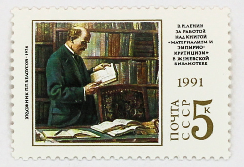 1991, 6313, 121 - я годовщина со дня рождения В.И. Ленина - Почтовая марка, СССР