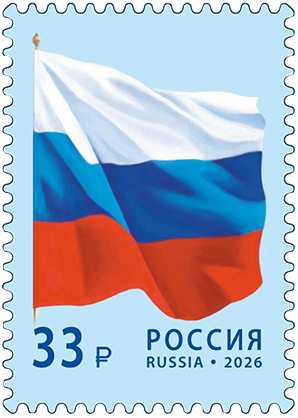 2026, № 3587. Государственный флаг Российской Федерации - Почтовая марка, Россия