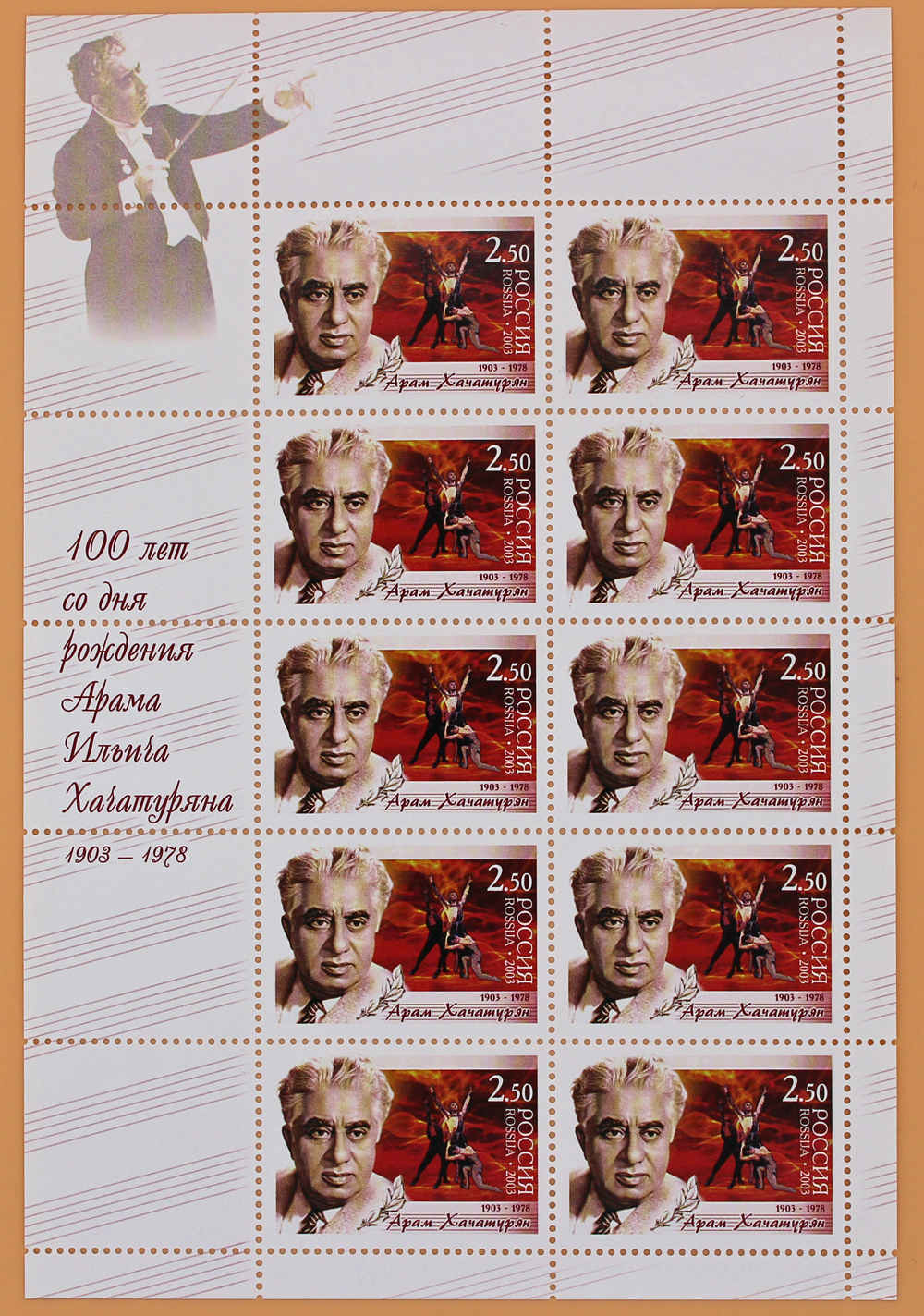 2003, 845, 100 лет со дня рождения Арама Хачатуряна - Малый лист, Россия