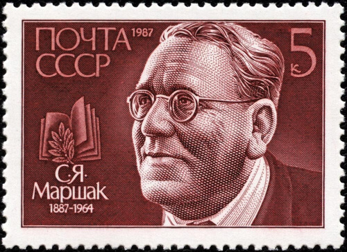1987, 5886, Столетие со дня рождения Самуила Яковлевича Маршака (1887-1964) - Почтовая марка, СССР
