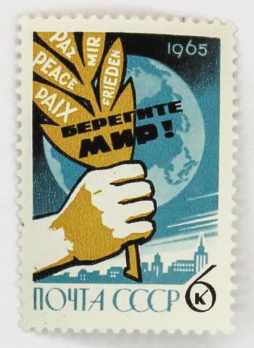1965, 3233, Берегите мир! - Почтовая марка, СССР