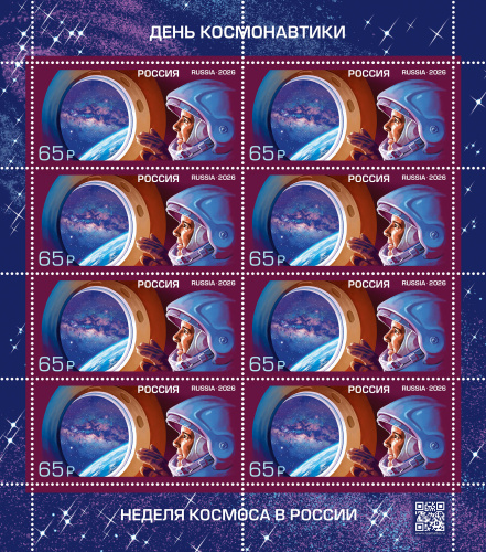 2026, № 3608. Достижения отечественной космонавтики. К проведению Недели космоса в Российской Федерации, посвящённой 65-летию первого полёта человека в космос - Малый лист, Россия