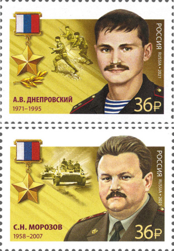 2021, № 2730-2731. Серия «Герои Российской Федерации». А.В. Днепровский (1971–1995), С.Н. Морозов (1958–2007) - Серия, 2 марки, Россия