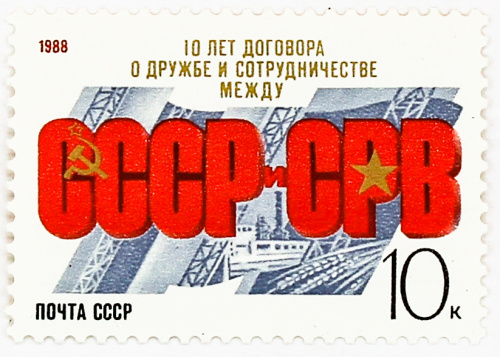 1988, 6002, 10 лет лет договора о дружбе и сотрудничестве между СССР и СРВ - Почтовая марка, СССР