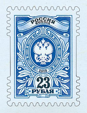 2019, № 2478. Тарифная марка «23 рубля» - Почтовая марка, Россия