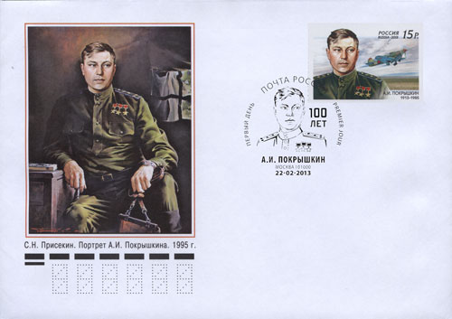 2013. КПД № 1731 (1675). 100 лет со дня рождения А.И. Покрышкина - Россия