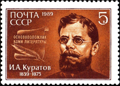 1989, 6082, 150 лет со дня рождения Ивана Александровича Куратовского (1839–1875) - Почтовая марка, СССР