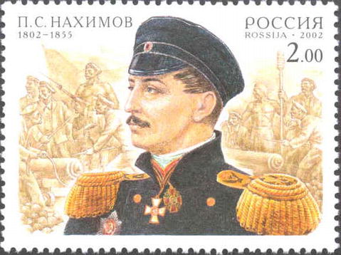 2002, 756, 200 лет со дня рождения П.С. Нахимова - Марка, Россия