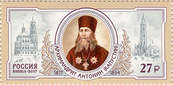 2017, 2253, 200 лет со дня рождения архимандрита Антонина (1817–1894), общественного, церковного и государственного деятеля - Марка, Россия