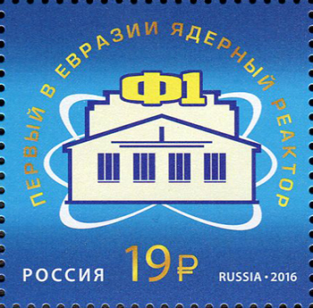 2016, 2179, Первый в Евразии ядерный реактор Ф-1 - Марка, Россия