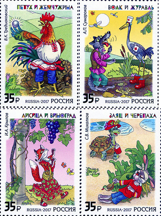 2017, 2221-2224, Литературное наследие России. Русские басни - Серия, 4 марки, Россия