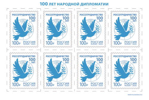 2025, № 3513. 100 лет Россотрудничеству - Малый лист, Россия