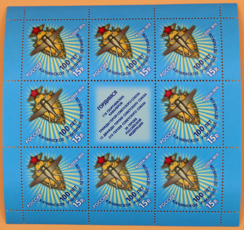 2010, 1460, 100 лет Качинскому училищу летчиков - Малый лист, Россия