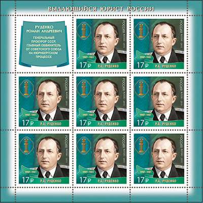 2015, 1949, Серия «Выдающиеся юристы России». Р.А. Руденко (1907-1981) - Малый лист, Россия