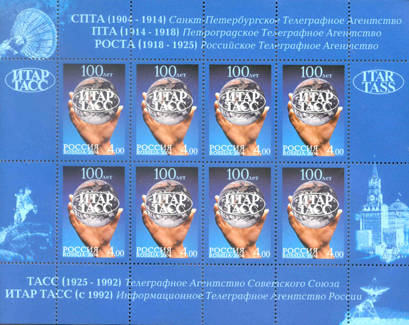 2004, 971, 100 лет ИТАР-ТАСС - Малый лист, Россия