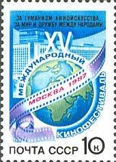1987, 5853, 15-й международный кинофестиваль, 1987 год, Москва - Почтовая марка, СССР