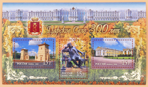 2010, 1419-1421, Царское Село. 300 лет - Почтовый блок, Россия