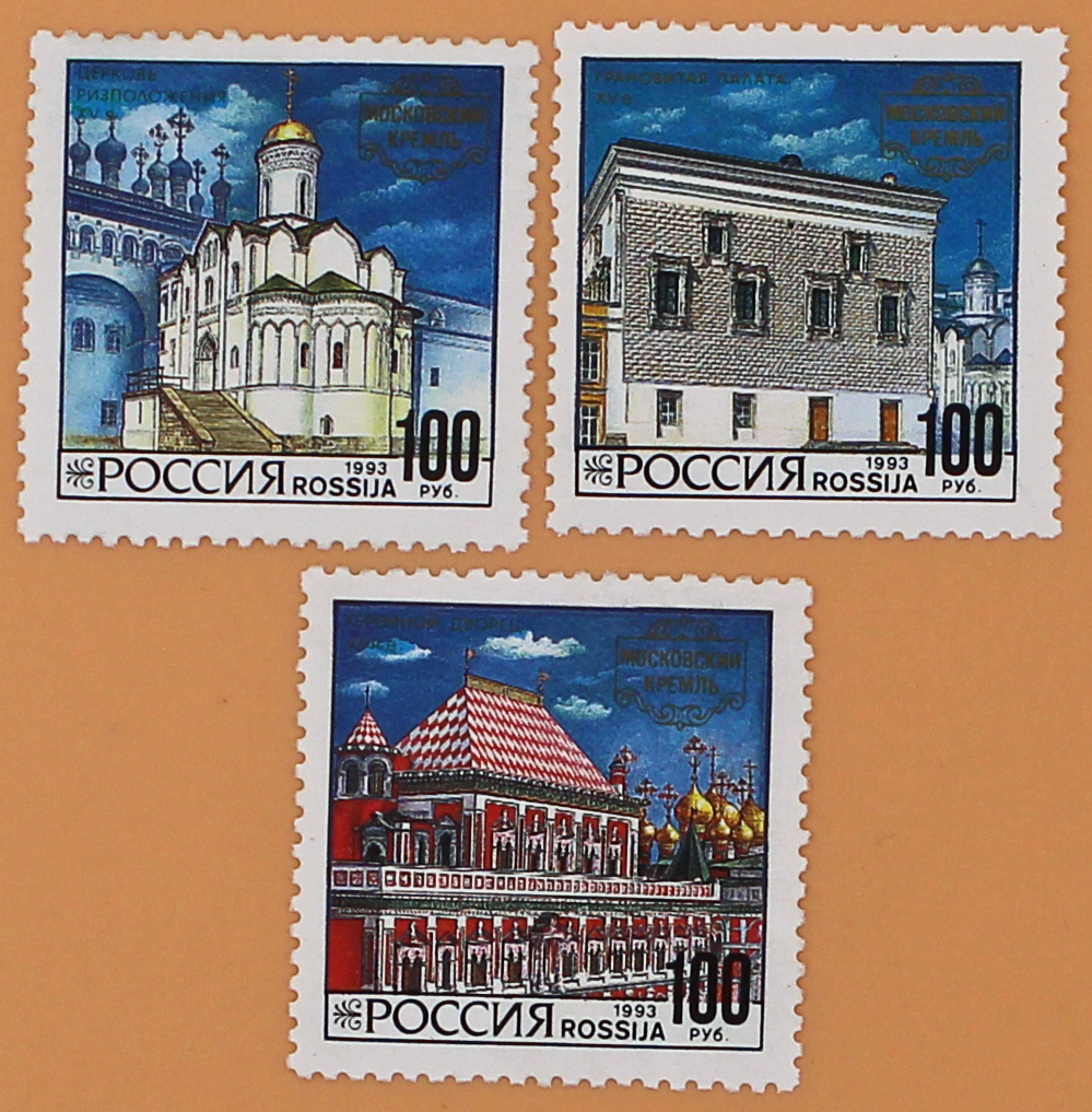 1993, 121-123, Архитектура Московского Кремля. Серия, 3 марки, Россия