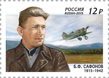 2015, 1988, 100 лет со дня рождения Б.Ф. Сафонова (1915–1942), лётчика-истребителя, дважды Героя Советского Союза - Марка, Россия