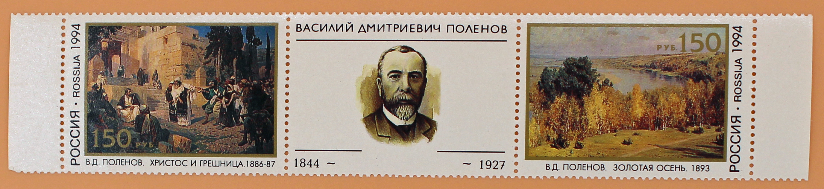1994, 168-169, 150-летие со дня рождения В.Д. Поленова (1844-1927). - Сцепка, Россия