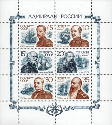 1989, 6157-6162, Адмиралы России - Малый лист, СССР