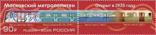 2025, № 3429. Московский метрополитен - Сцепка, Россия