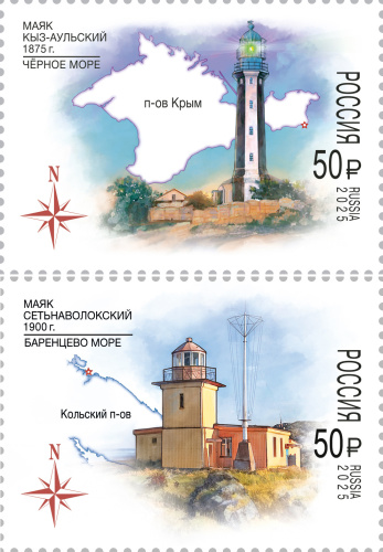 2025, № 3451-3452. Серия «Маяки России». 150 лет Кыз-Аульскому маяку. 125 лет Сетьнаволокскому маякук - Серия, 2 марки, Россия