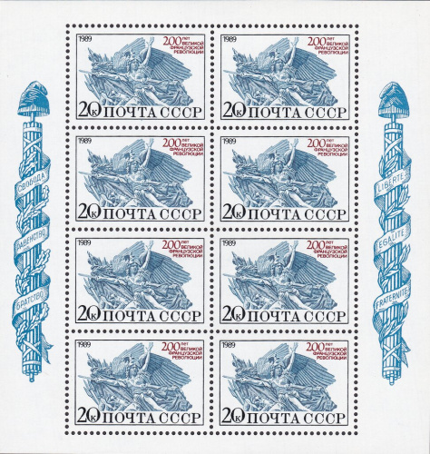 1989, 6089, 200 лет Великой французской революции - Малый лист, СССР