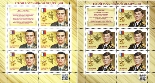 2020, 2621-2622. Герои Российской Федерации. С.А. Басурманов (1968–1999), С.А. Фирсов (1971–1995) - Серия, 2 листа, Россия