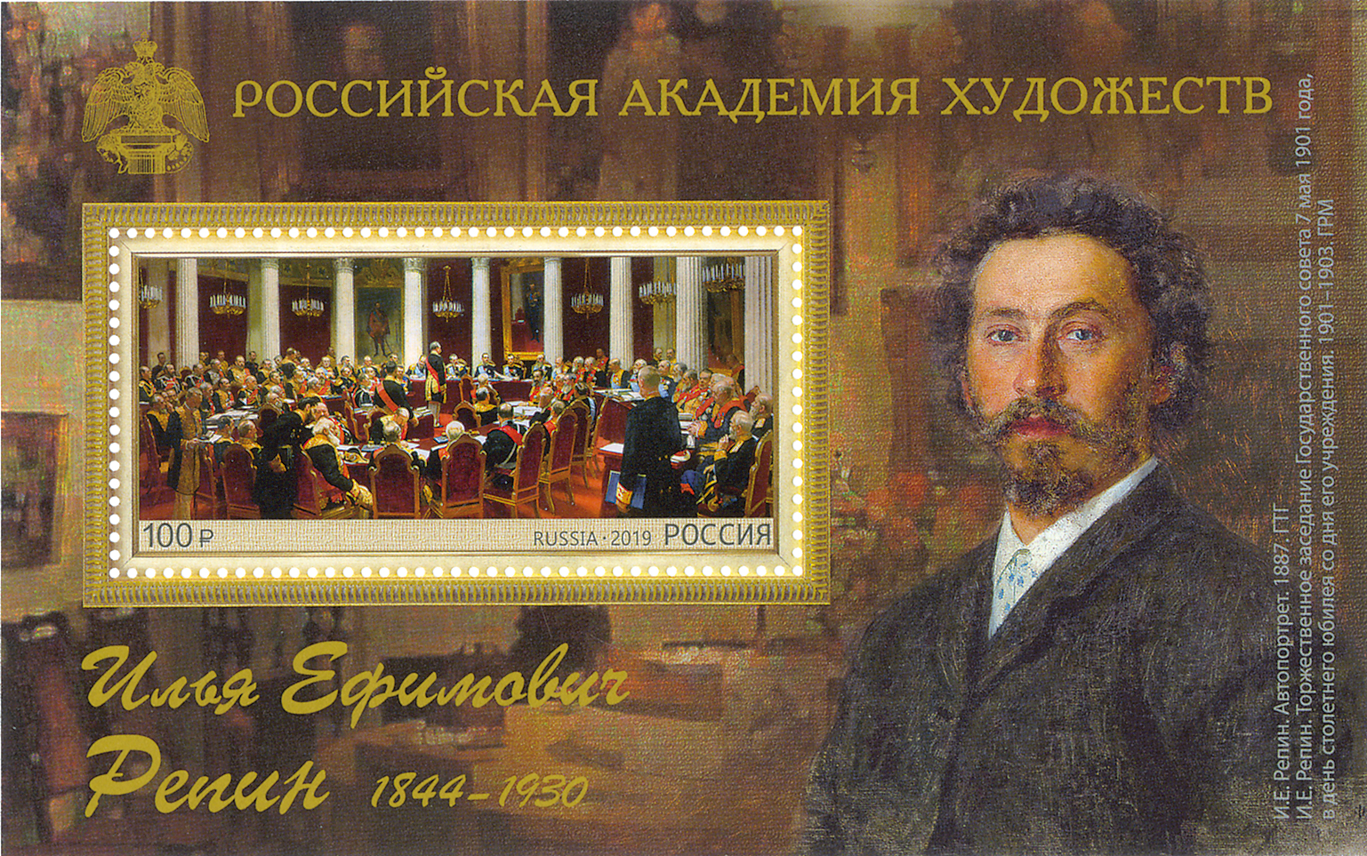 2019, 2476, 175 лет со дня рождения И.Е. Репина (1844–1930), художника - Почтовый блок, Россия
