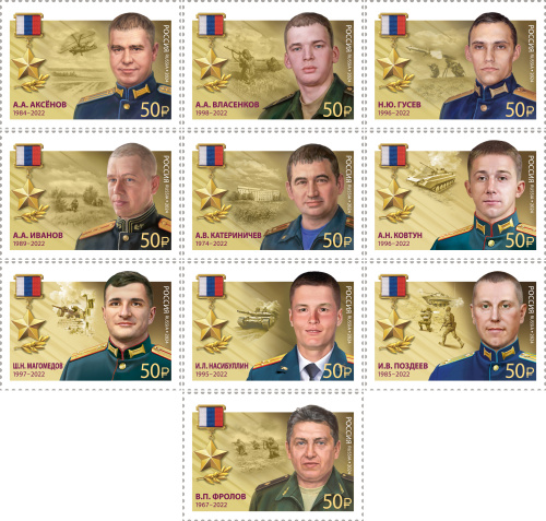 2024, № 3361-3370. Серия «Герои Российской Федерации» - Серия, 10 марок, Россия