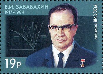 2017, 2192, 100 лет со дня рождения Е.И. Забабахина (1917–1984), учёного, физика-ядерщика - Марка, Россия