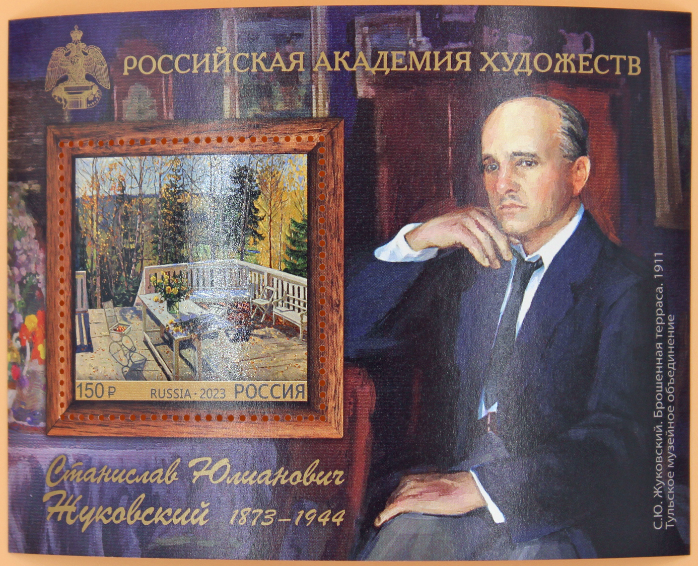 2023, 3061, Совместный выпуск Российской Федерации и Республики Беларусь. Серия «Российская академия художеств». 150 лет со дня рождения С.Ю. Жуковского (1873–1944), художника - почтовый блок, Россия