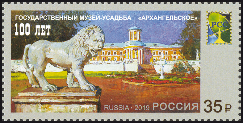 2019, 2474, Совместный выпуск Администраций связи стран – членов РСС. 100 лет Государственному музею-усадьбе «Архангельское» - Марка, Россия