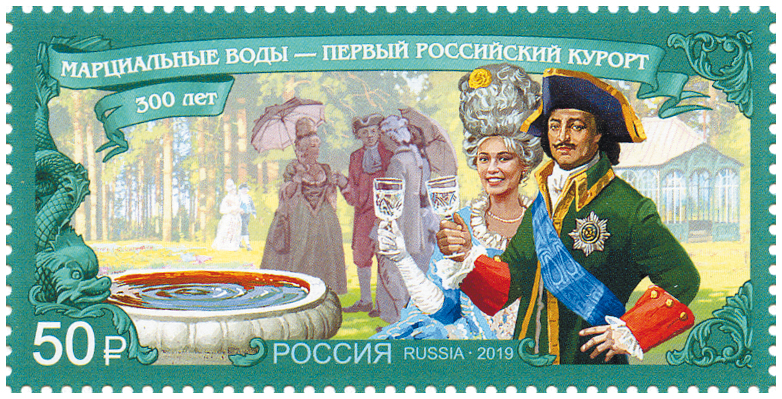 2019, 2464, 300 лет первому российскому курорту «Марциальные Воды» - Марка, Россия