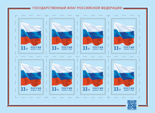 2026, № 3587. Государственный флаг Российской Федерации - Малый лист, Россия