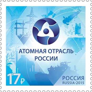 2015, 2007, Атомная отрасль России - Почтовая марка, Россия