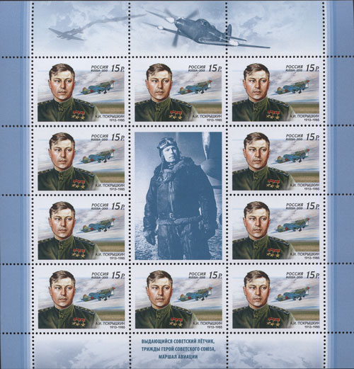 2013, 1675, 100 лет со дня рождения А.И. Покрышкина (1913-1985) - Малый лист, Россия