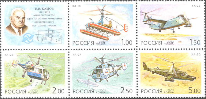 2002, 770-774, Вертолеты Камова - Сцепка, Россия