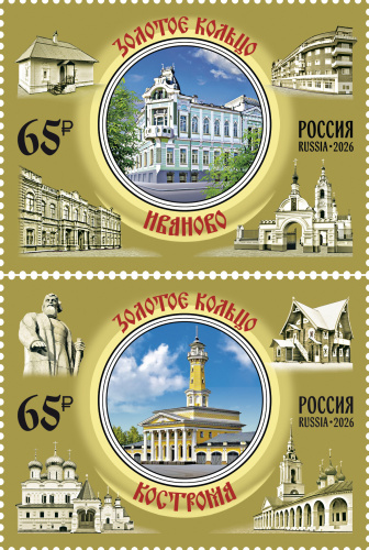 2026, № 3580-3581. Серия «Города Золотого кольца России». Иваново, Кострома - Серия, 2 марки, Россия