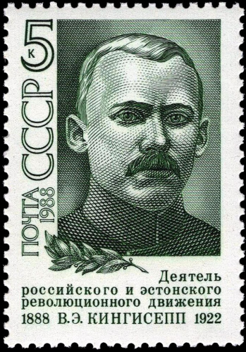 1988, 5927, Столетие со дня рождения В.Е. Кингисеппа (1888-1922) - Почтовая марка, СССР
