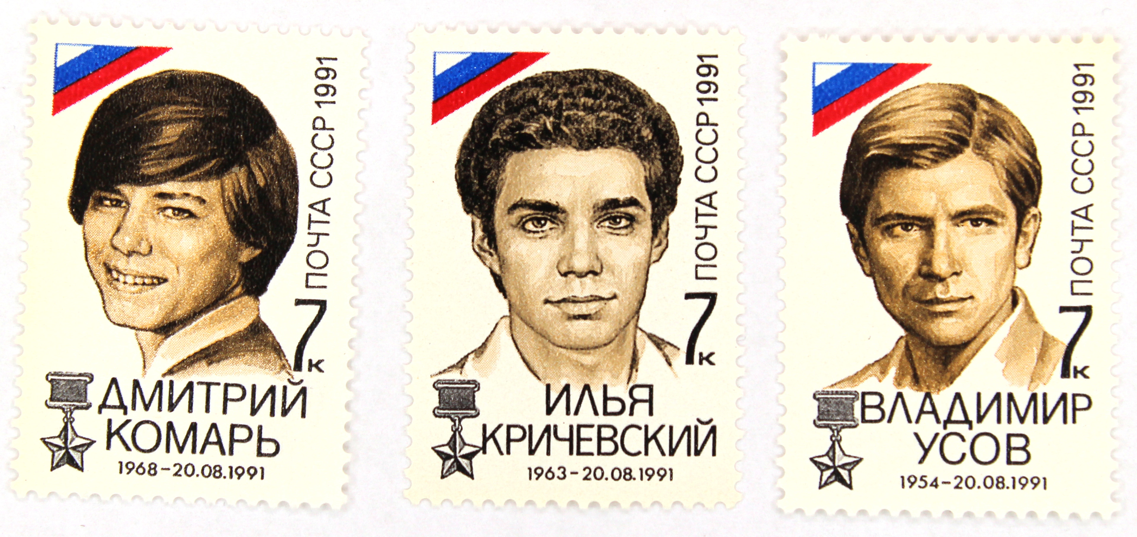 1991, 6367-6369, Победа демократических сил 21 августа 1991 года - Серия, 3 марки, СССР