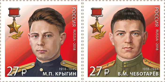 2018, 2424-2425. Герои-контрразведчики. Герои Советского Союза - Серия, 2 марки, Россия
