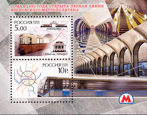 2005, 1027-1028, 70-летие открытия первой линии Московского метрополитена - Почтовый блок, Россия