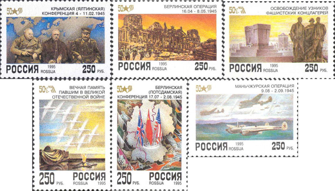 1995, 208-213, 50 лет Победы в Великой Отечественной войне- Серия, 6 марок, Россия
